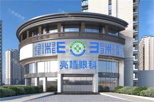 福州亮睛眼科医院外观