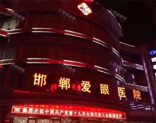 邯郸爱眼眼科医院医生名单：白内障、近视手术、儿童眼病医生团队一网打尽，专长与特色看这！