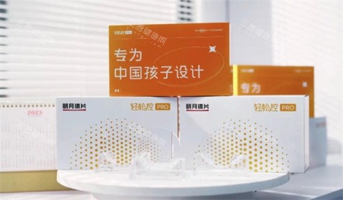 明月轻松控PRO镜片