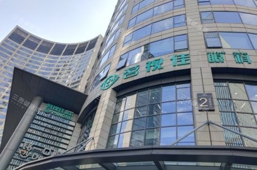 杭州茗视佳眼科医院门头