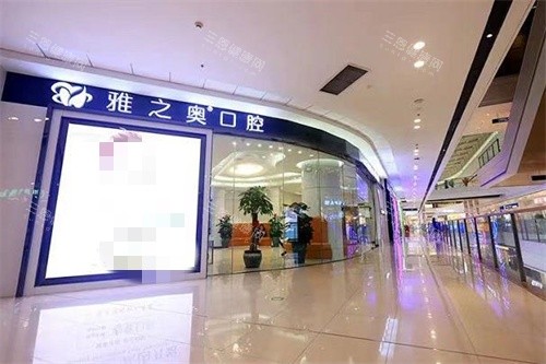 昆山雅之奥口腔收费价目表更新！种牙1580元起/矫正8800元起，补牙洗牙百元搞定，全项目明细一览~