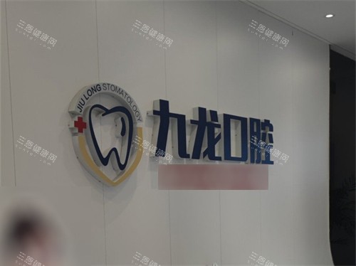 洛阳九龙口腔收费标准查询，2025种牙2580元起/牙齿正畸6800元起/牙冠700元起/拔牙180元起！