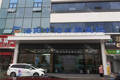 洛阳中诺口腔收费价目表2025一览，种牙2200元起、牙齿矫正7800元起、牙冠850元起~