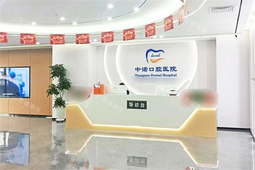 洛阳中诺口腔医院大厅