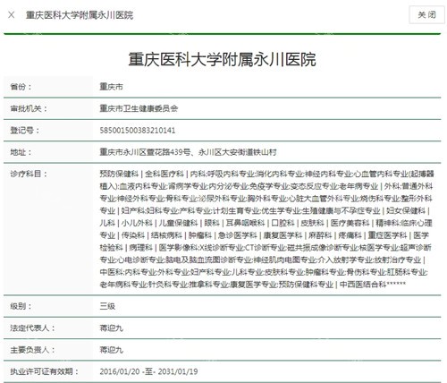2025重庆医科大学附属永川医院口腔科价目表：含各品牌种植牙/牙齿矫正/综合治疗/儿牙/修牙等项目价格
