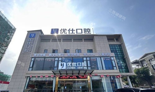 兰溪牙科口碑哪家比较好？顾客评价满意度来看优仕口腔/卓奥口腔/华博仕口腔稳居口碑榜首