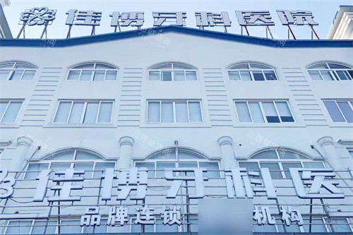 象山佳博牙科医院外景