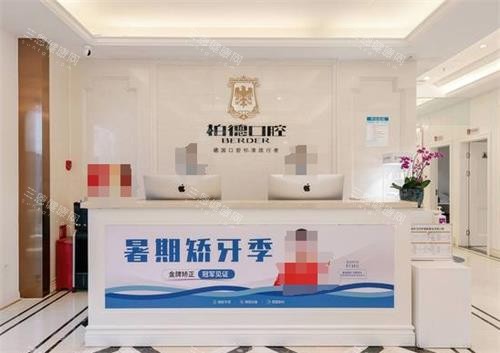 昆明柏德口腔前台