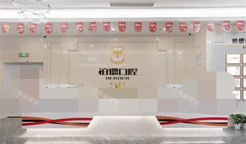 云南昆明柏德口腔门诊部前台