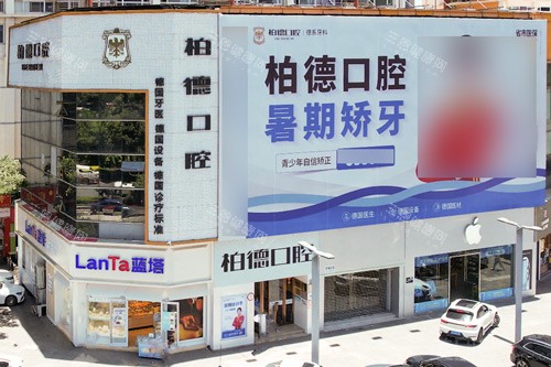 昆明柏德口腔同德院区外景图