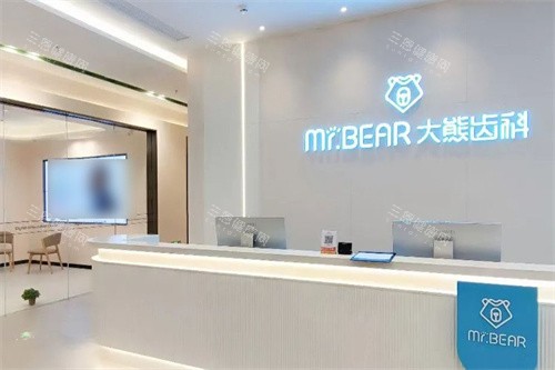 江阴大熊齿科城西机构前台