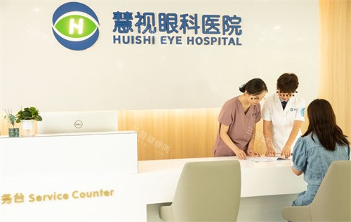 合肥慧视眼科医院