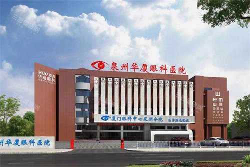 泉州华厦眼科2025价格表一览：近视9800元起、白内障5000元起、青光眼6720元起
