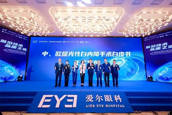 爱尔眼科白内障治疗会议