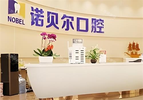 西安诺贝尔口腔种植牙怎么样？种牙是主攻项目！揭秘口碑医生/种植价格/牙友植牙反馈！