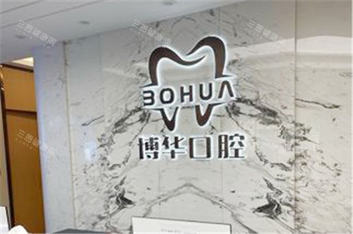 平顶山博华口腔医院地址在哪里？位于卫东区！详细乘车路线、预约电话、营业时间、特色项目全解析~