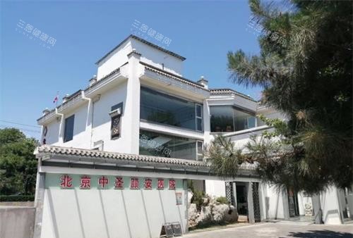 北京中圣颐安医院外观大楼