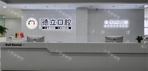 沭阳看牙去哪家医院好？德立、牙洁尔、博凡等4家口碑机构推荐​​