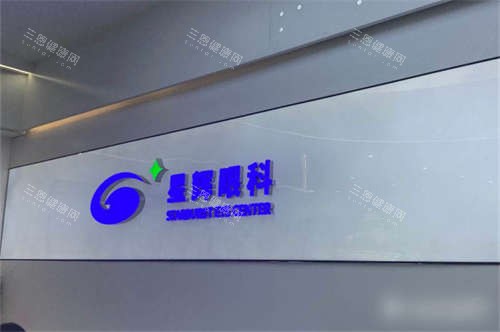 重庆星辉眼科渝北院区品牌墙