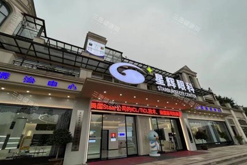 重庆星辉眼科外观图照片