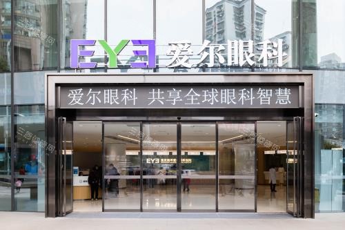 重庆爱尔眼科医院外观门头