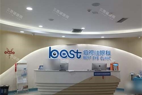 重庆佰视佳眼科医院导医台