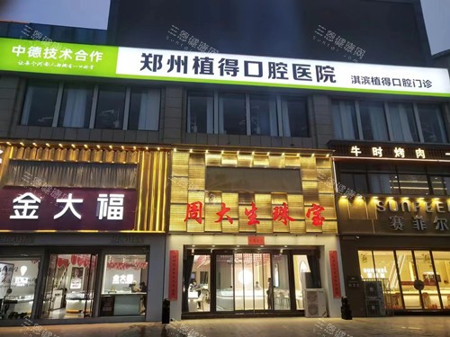 鹤壁植得口腔外观夜景图