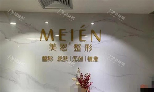 广州美恩整形植发科怎么样？一览医院擅长种植类型|植发技术|收费价格|植发成活率来看很靠谱