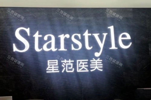 温州星范医美收费贵吗？2025年温州星范医美医院全新价格都在这里了！