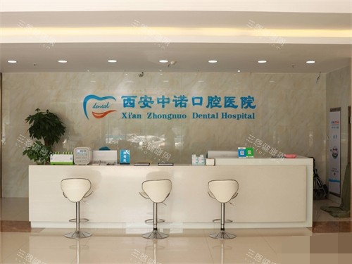 西安中诺口腔医院收费贵不贵？价格合理，公开2025种牙|镶牙|综合口腔|牙周治疗价格表
