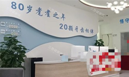 廊坊8020口腔前厅图