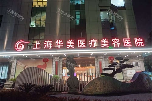 上海巨乳缩小手术哪家整形医院靠谱？ 上海华美、上海时光两家缩胸技术成熟|口碑高