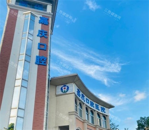 苏州昆山嘉庆口腔医院外景招牌