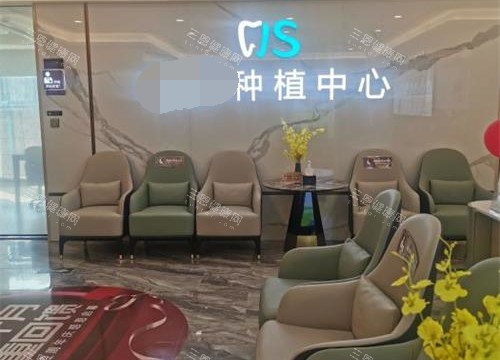 北京劲松口腔医院种植中心