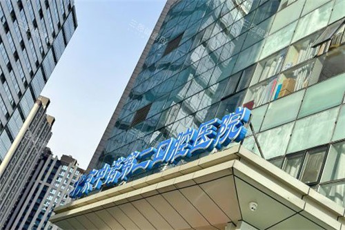 北京中诺口腔医院门头