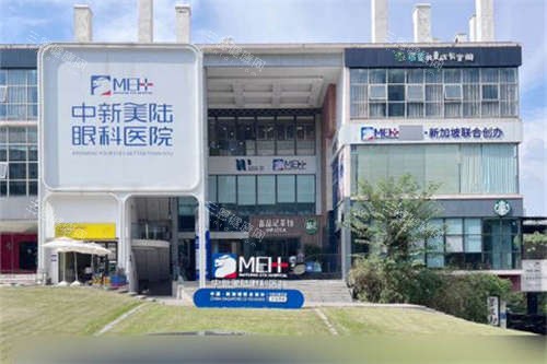 重庆中新美陆眼科2025价格表公布：近视8000元起、白内障10000元起、干眼症3000元起