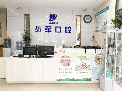 焦作军美口腔老院区前台