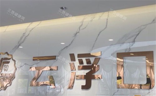 云浮口腔医院怎么样啊