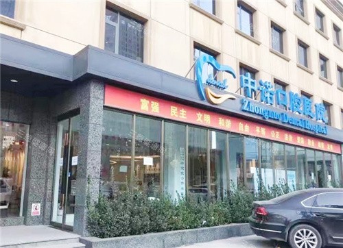 石家庄中诺口腔医院大门