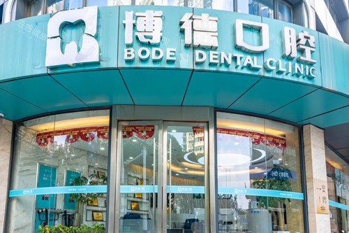 南昌博德口腔外景图