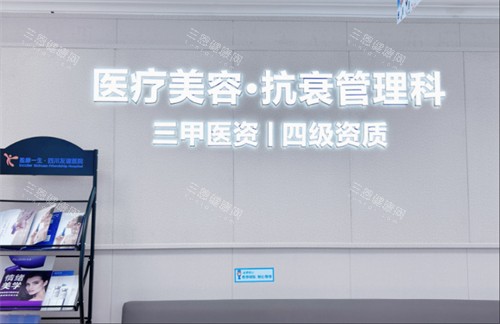 四川友谊医院整形科