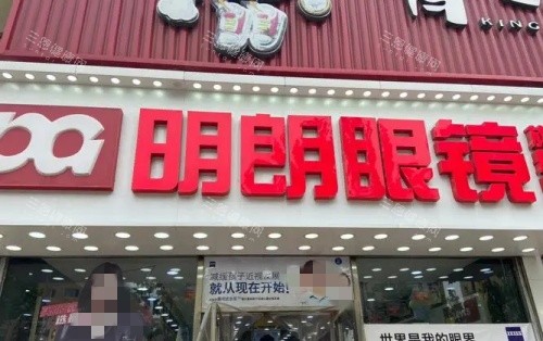 长沙明朗眼科门头示意图