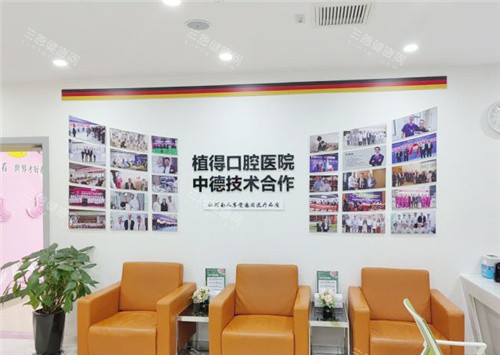 南阳植得口腔休息区