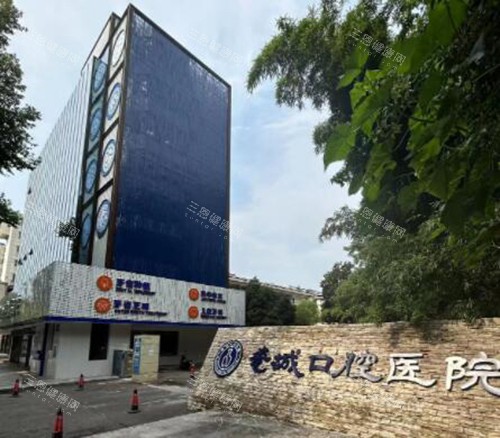 景德镇瓷城口腔医院全新收费标准预览：进口种植牙3500+/牙齿矫正6000+/洗牙150+