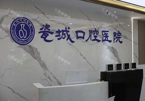景德镇瓷城口腔医院怎么样？从医院简介+看牙特色+医生介绍+牙友口碑多方面解析