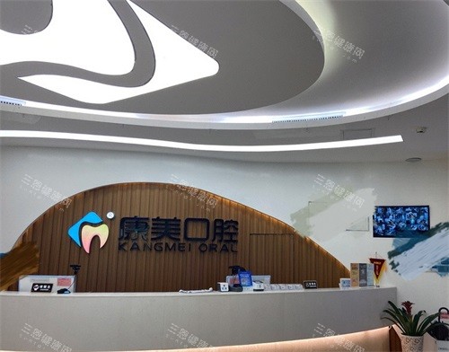 钦州康美口腔前台