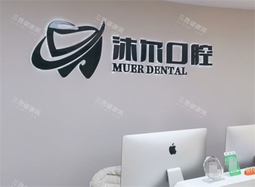 苏州沐尔口腔吧台