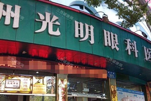 抚州光明眼科医院地址及医师团队揭秘：家门口享受省级眼科诊疗服务