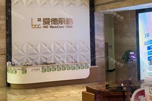 大连爱德丽格整形前台区域