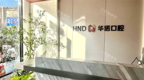 太原华诺口腔logo图墙